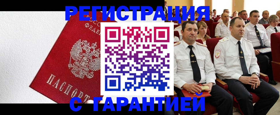 прописка гарантия в Инзе