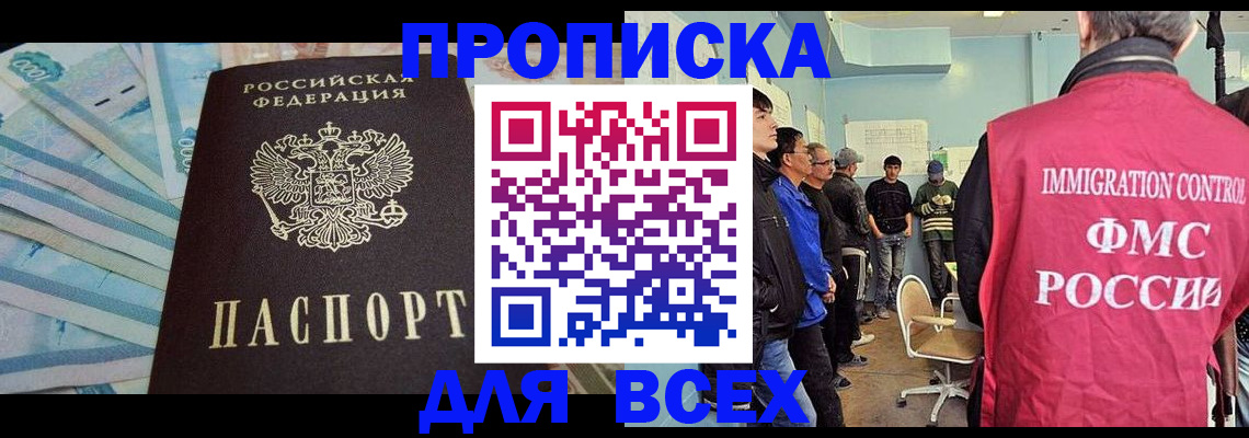 прописка штамп в Инзе